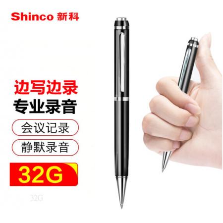 新科（Shinco）筆形錄音筆V-06 32G專業(yè)錄音器 商務(wù)會議便攜錄音設(shè)備 高清降噪學(xué)習(xí)培訓(xùn)商務(wù)會議錄音筆 黑色