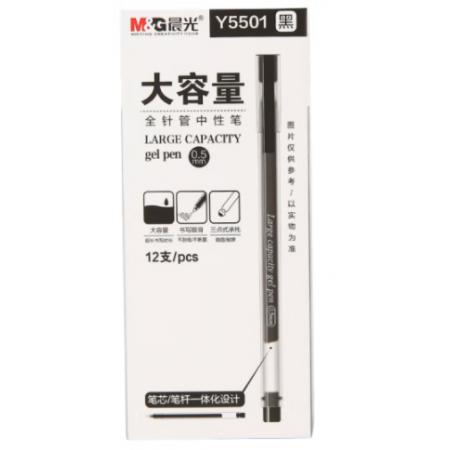 晨光(M&G)文具0.5mm 黑色大容量中性筆  12支/盒