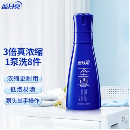 藍(lán)月亮至尊濃縮洗衣液660g瓶 素雅蘭香味持久 1泵洗8件 適合快洗 濃縮更耐用 低泡易漂洗 深層清潔 柔軟清香