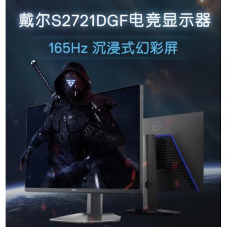 戴爾（DELL）2K S2721DGF 27英寸 Nano IPS HDR400 165Hz 高刷 1ms FreeSync 旋轉(zhuǎn)升降 低藍(lán)光