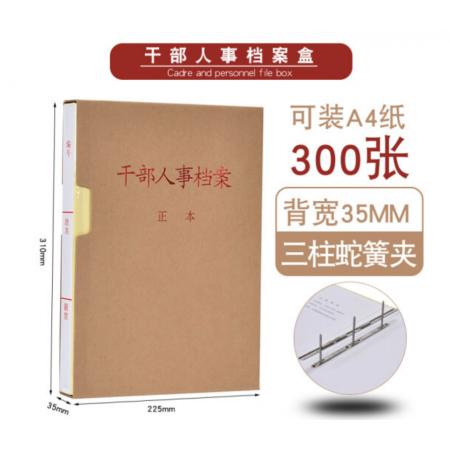 恒利源HLY 干部人事檔案盒（10個裝）新標(biāo)準(zhǔn)三柱蛇簧紙質(zhì) 硬紙板檔案夾 3.5CM干部人事檔案盒 1個