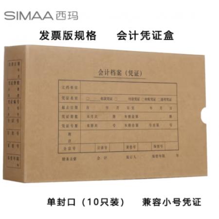  西瑪（SIMAA）發(fā)票版會計(jì)憑證盒 255*145*50mm 10個(gè)/包 240*140費(fèi)用報(bào)銷粘貼單記賬憑證封面紙檔案盒子