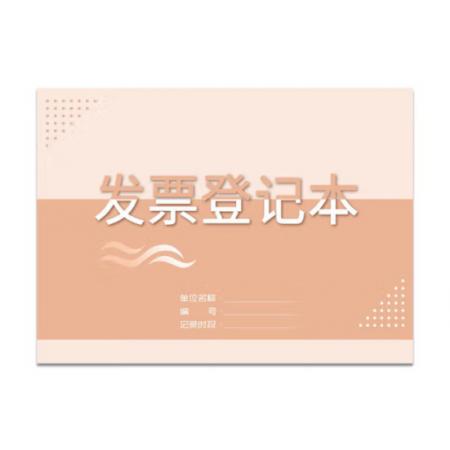 蒙力克 發(fā)票登記本票據(jù)登記本發(fā)票使用登記簿財務(wù)用品票據(jù)領(lǐng)用登記表 發(fā)票登記本1本裝