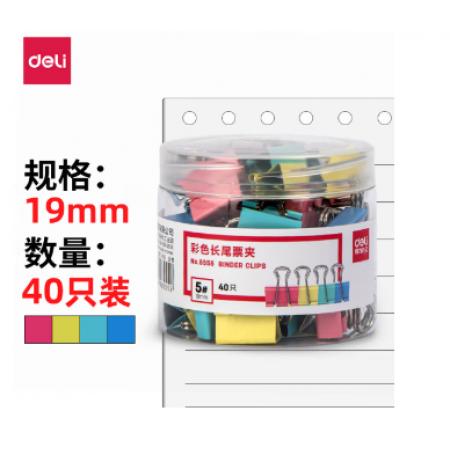 得力(deli)40只19mm彩色長尾夾票夾 5#金屬燕尾夾 8555ES