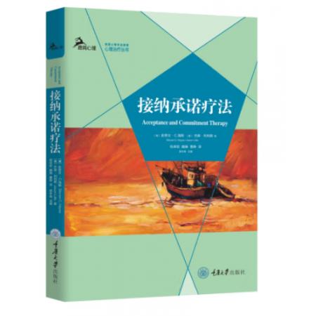 接納承諾療法