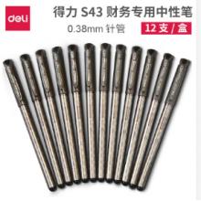 得力S43中性筆0.38mm全針管(黑)12只裝