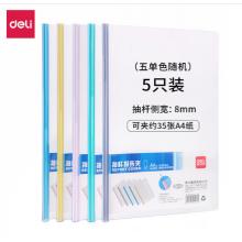 得力5530抽桿夾(混)(5只/包)