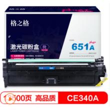 格之格L700MFP775墨盒 非原裝CE340A黑色