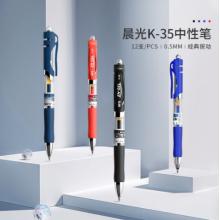 簽字筆黑	晨光k-35	k-35