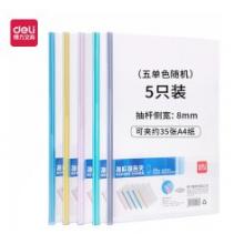 抽桿夾得力5530