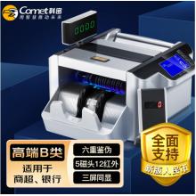 科密(comet)新版人民幣驗(yàn)鈔點(diǎn)鈔機(jī) 大電機(jī)銀行專用國標(biāo)B類機(jī) 新舊幣混點(diǎn)三屏顯示語音報(bào)警 B12
