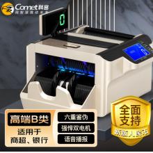 科密(comet)新版人民幣點(diǎn)鈔驗(yàn)鈔機(jī) 銀行專用B類機(jī) 新舊幣混點(diǎn)雙屏語音 B9