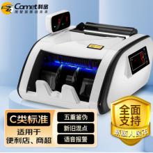 科密(comet)新版人民幣智能點(diǎn)鈔機(jī) 新舊混點(diǎn) 語音報(bào)警 大功率中大型驗(yàn)點(diǎn)鈔機(jī)C5