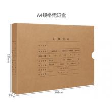 會(huì)計(jì)憑證盒	用友A橫版4305*220*50