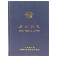 小本總分類賬  手工賬本總賬賬本賬冊