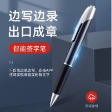 新科（Shinco）AI智能筆形錄音筆 V-03 32G云端存儲 免費語音轉(zhuǎn)文字 APP翻譯機 專業(yè)高清便攜錄音器