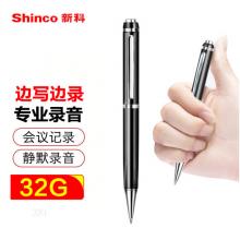 新科（Shinco）筆形錄音筆V-06 32G專業(yè)錄音器 商務(wù)會議便攜錄音設(shè)備 高清降噪學(xué)習(xí)培訓(xùn)商務(wù)會議錄音筆 黑色
