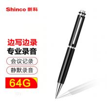 新科（Shinco）筆形錄音筆V-06 64G專業(yè)錄音器 商務(wù)會議便攜錄音設(shè)備 高清降噪學(xué)習(xí)培訓(xùn)商務(wù)會議錄音筆 黑色