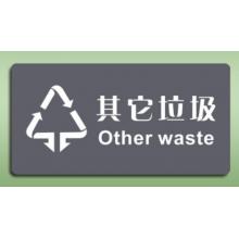 國(guó)產(chǎn)	指示貼	其它垃圾