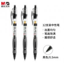 晨光(M&G)文具GP1008/0.5mm黑色中性筆 12支/盒