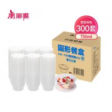 美麗雅一次性飯盒圓形餐盒750ml*300套帶蓋快餐外賣打包盒食品級可入微波爐塑料水果便當保鮮盒