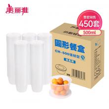 美麗雅一次性飯盒方形餐盒500ml*450套帶蓋 快餐外賣打包盒食品級可入微波爐塑料水果便當保鮮盒