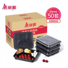 美麗雅 一次性飯盒分格快餐盒方形四格1000ml*50套便當外賣打包盒水果保鮮加厚美式帶蓋可微波大容量