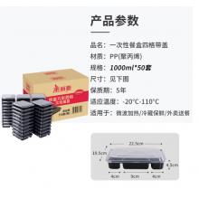 美麗雅 一次性飯盒分格快餐盒方形四格1000ml*50套便當(dāng)外賣(mài)打包盒水果保鮮加厚美式帶蓋可微波大容量
