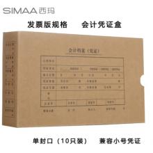 西瑪（SIMAA）發(fā)票版會(huì)計(jì)憑證盒 255*145*50mm 10個(gè)/包 240*140費(fèi)用報(bào)銷粘貼單記賬憑證封面紙檔案盒子