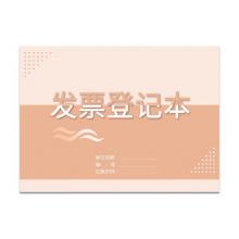 蒙力克 發(fā)票登記本票據(jù)登記本發(fā)票使用登記簿財(cái)務(wù)用品票據(jù)領(lǐng)用登記表 發(fā)票登記本1本裝