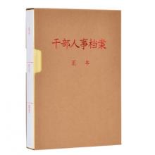 干部人事檔案盒
