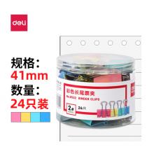 得力(deli)24只41mm彩色長尾夾票夾 2#金屬燕尾夾票據(jù)夾子 辦公用品?