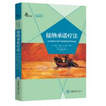 接納承諾療法