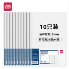 得力(deli)10只A4透明拉桿夾 8mm背寬水滴抽桿夾報(bào)告夾 學(xué)生考試收納 63108 辦公用品