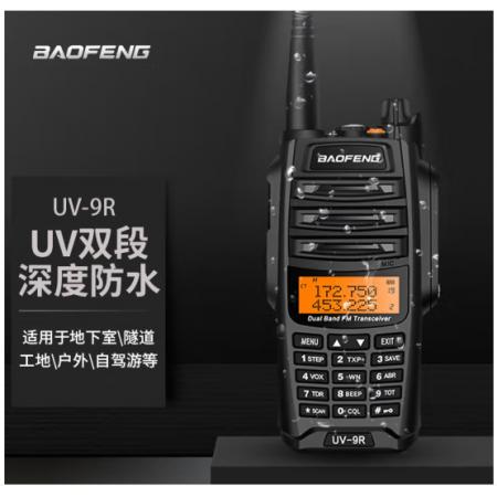 寶鋒 BAOFENG UV-9R旗艦版PLUS 大功率對(duì)講機(jī)專業(yè)戶外自駕辦公雙段調(diào)頻手臺(tái) 寶峰工地隧道