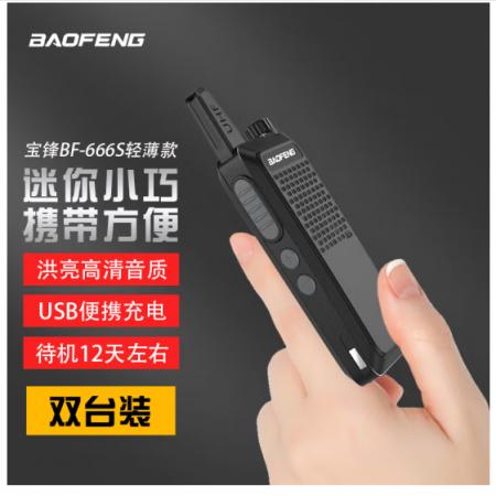 寶鋒（BAOFENG ）【雙臺價(jià)】BF-666S 輕薄版 商用民用自駕游大功率寶峰戶外手持手臺
