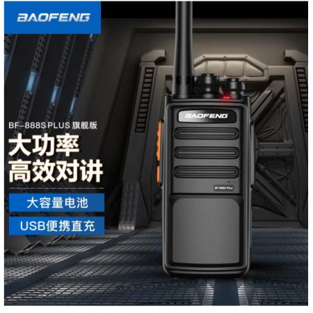 寶鋒 BAOFENG BF-888S PLUS 旗艦版 對講機(jī)專業(yè)民用商用 寶峰戶外手持臺(tái) （黑色）