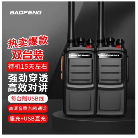 寶鋒 BAOFENG【雙臺裝】   BF-888S PLUS 閃電Ⅱ 大功率對講機 寶峰專業(yè)遠(yuǎn)距離無線商用手臺
