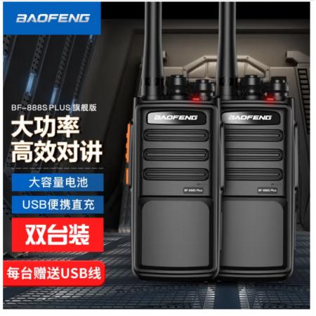 寶鋒（BAOFENG）【雙臺裝】    BF-888S PLUS 旗艦版對講機(jī)    專業(yè)大功率寶峰戶外民用商用手持臺 （黑色）