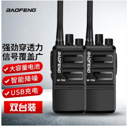 寶鋒 BAOFENG【兩只裝】BF-T99閃電 大功率對(duì)講機(jī)遠(yuǎn)距離 專(zhuān)業(yè)商用民用 寶峰戶外自駕游手持無(wú)線手臺(tái)