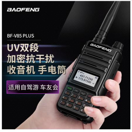 寶鋒（BAOFENG）BF-V85 黑色plus升級版 對講機(jī)大功率調(diào)頻雙段專業(yè)民用遠(yuǎn)距離工地自駕寶峰戶外辦公手持臺
