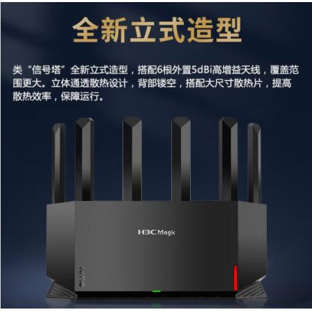 新華三（H3C）NX54千兆Wi-Fi6路由器 5400M無線速率 5G雙頻 立式造型家用路由器穿墻大覆蓋