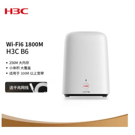 新華三（H3C）B6路由器千兆wifi6無(wú)線AX1800穿墻家用Mesh路由5G雙頻辦公學(xué)習(xí)電競(jìng)路由游戲加速