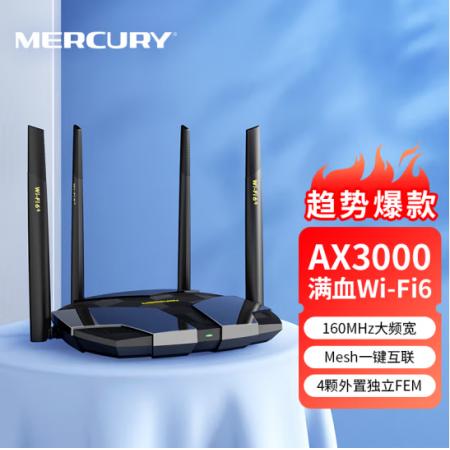 水星（MERCURY） WiFi6 AX3000全千兆無線路由器 5G雙頻高速wifi穿墻 網(wǎng)絡(luò)家用智能游戲mesh路由X30G