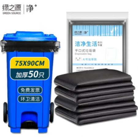 綠之源 垃圾袋 加厚大號(hào)塑料袋 75*90cm黑色50只裝 商用垃圾袋