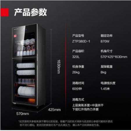 德瑪仕（DEMASHI） 碗柜 家用 立式廚房商用餐飲 大容量碗柜飯店茶杯保潔柜ZTP380D-1（320L六層架）