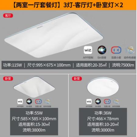 飛利浦（PILIPS）客廳燈L吸頂燈智控輕奢星云光效客廳臥室燈飾 兩室一廳 9290025255 美妍智能Wii 套餐