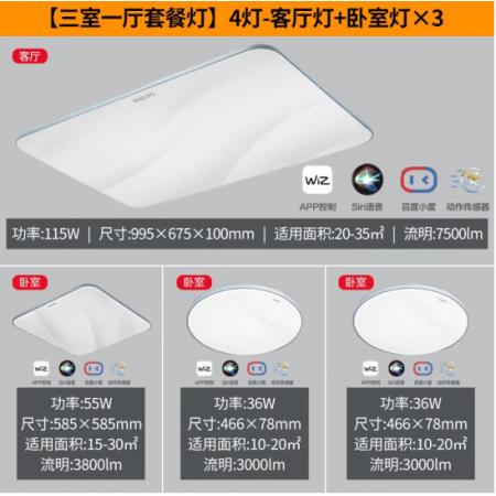 飛利浦（PILIPS）客廳燈L吸頂燈智控輕奢星云光效客廳臥室燈飾   三室一廳 9290025255 美妍智能Wii 套餐