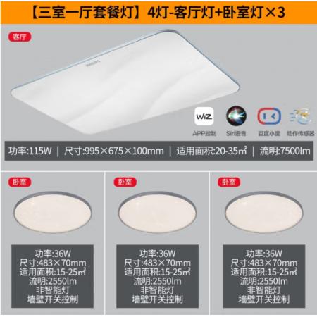 飛利浦（PILIPS）   客廳燈L吸頂燈智控輕奢星云光效客廳臥室燈飾 三室一廳 9290025255 美妍智能Wii 套餐