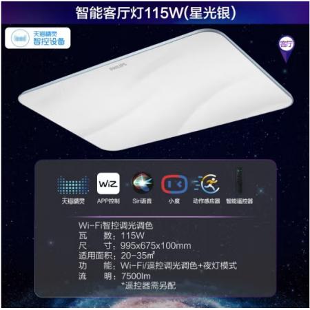 飛利浦 客廳燈LED吸頂燈北歐簡(jiǎn)約客廳燈飾 美妍智能WiFi 升級(jí)版 115W 9290025255